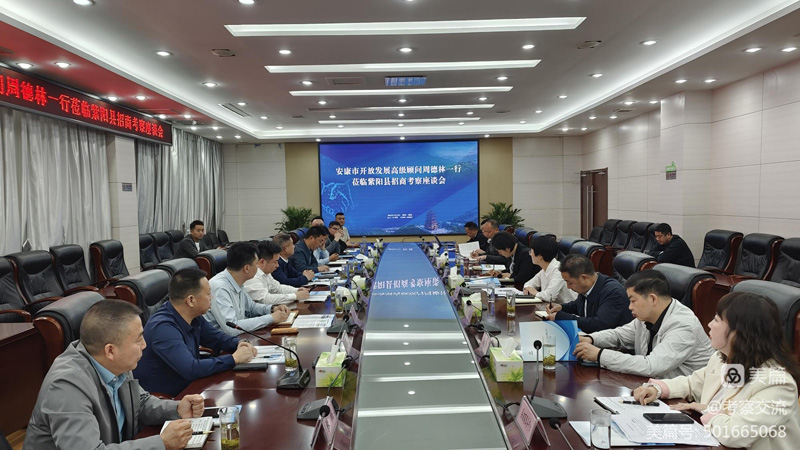 安康市開(kāi)放發(fā)展高級(jí)顧問(wèn)周德林一行赴紫陽(yáng)縣考察 安康市開(kāi)放發(fā)展高級(jí)顧問(wèn)周德林一行赴紫陽(yáng)縣考察