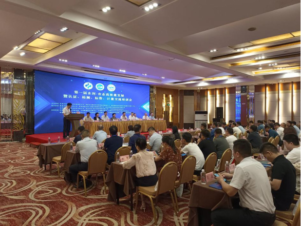 第一屆水利-農(nóng)業(yè)高質(zhì)量發(fā)展暨認(rèn)證、檢測(cè)、標(biāo)準(zhǔn)、計(jì)量交流培訓(xùn)會(huì)在西安盛大開(kāi)幕